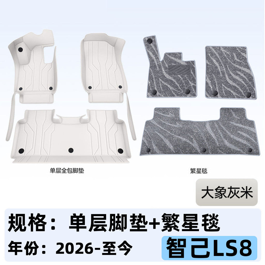 适用于智己LS8汽车脚垫内饰改装保护用品游艇皮全包围脚垫源头