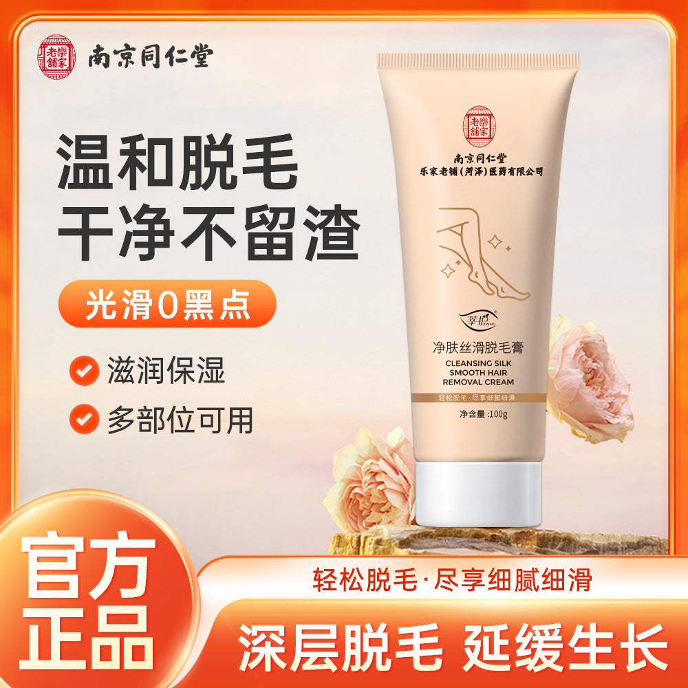 Nanjing Tongrentang Hair Removal Cream