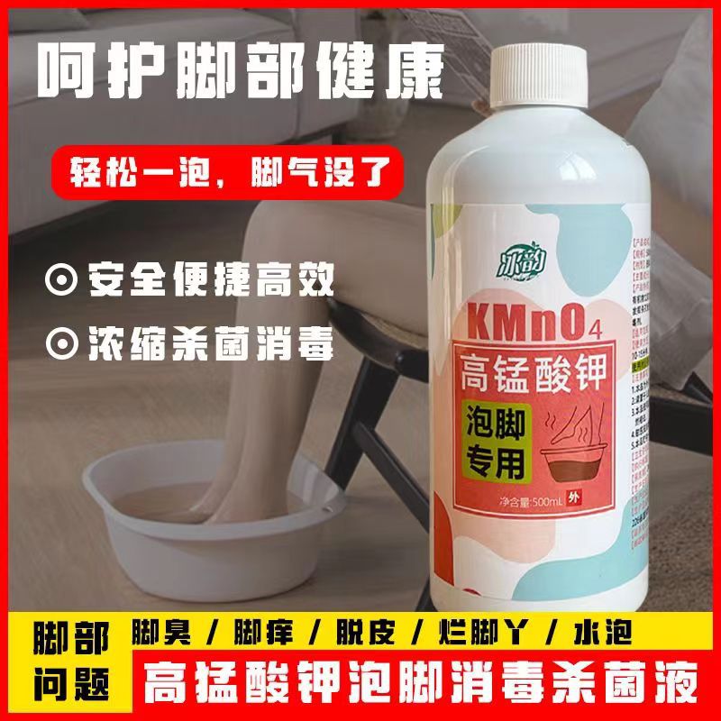 足浴液去脚臭止汗杀菌止痒泡脚液泡脚高锰酸钾足浴杀真菌液除臭