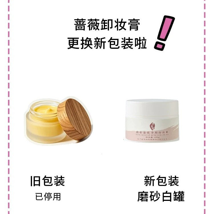 至蒂堂馥郁蔷薇净颜卸妆膏清洁卸妆葡萄籽油面部卸妆乳化快现货