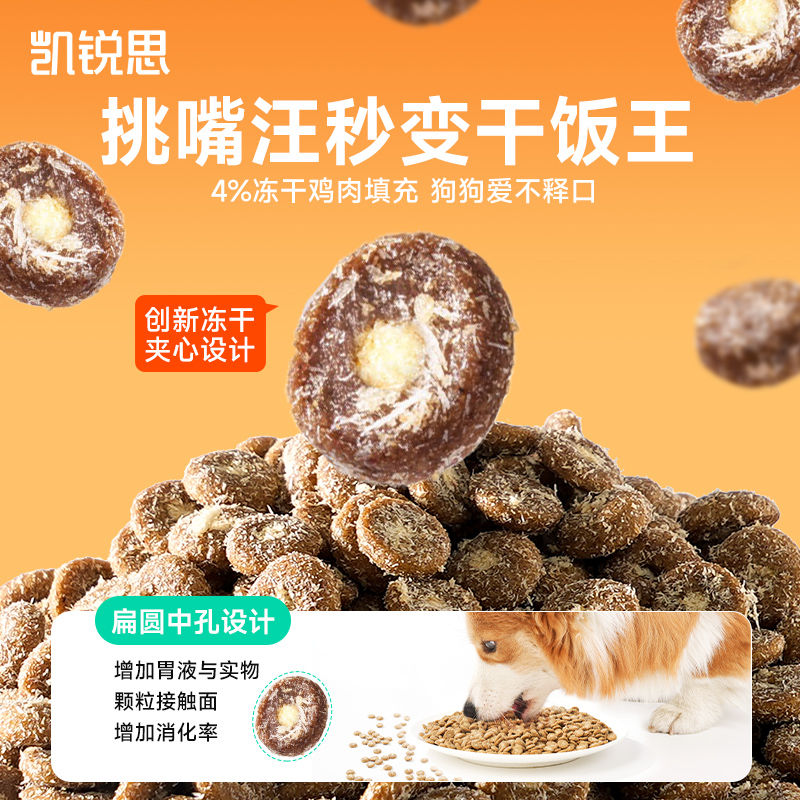 凯锐思狗粮通用型冻干夹心狗粮泰迪比熊柯基金毛犬成犬通用粮3斤