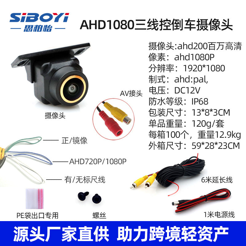 汽车通用防水高清夜视后视盲区ahd camera外挂倒车影像车载摄像头
