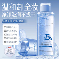 后美博士B5眼唇脸三合一卸妆液温和深层清洁毛孔按压取瓶卸妆水
