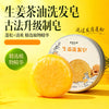 何首乌洗发皂苗皂洗头皂手工皂侧柏叶皂角植物天然草本控油养发皂