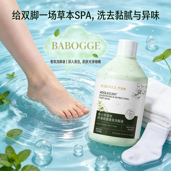 巴宝格青少年草本除臭除菌香氛洗脚液脚痒汗臭脚酸异味泡脚足浴液