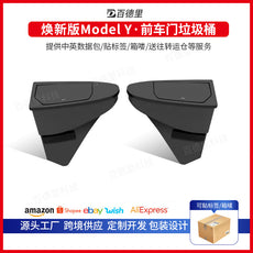 适用于焕新版特斯拉ModelY/YL 前门垃圾桶车门储物盒内饰改装配件
