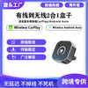 车机互联carplay盒子有线转无线车载carplay无线转接器带转接头
