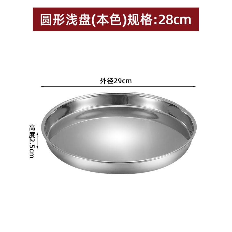 不锈钢糕盘凉皮盘做凉皮的盘子做凉皮的工具平底蒸盘套装圆形托盘