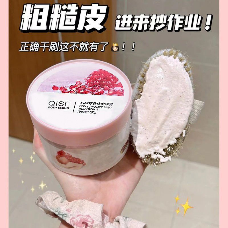 爆款石榴籽磨砂膏身体磨砂全身嫩白去鸡皮角质嫩肤搓泥宝男女