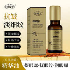 悠博士虾青素眼部抗皱丰盈精华油改善眼部淡化细纹黑眼圈20ml
