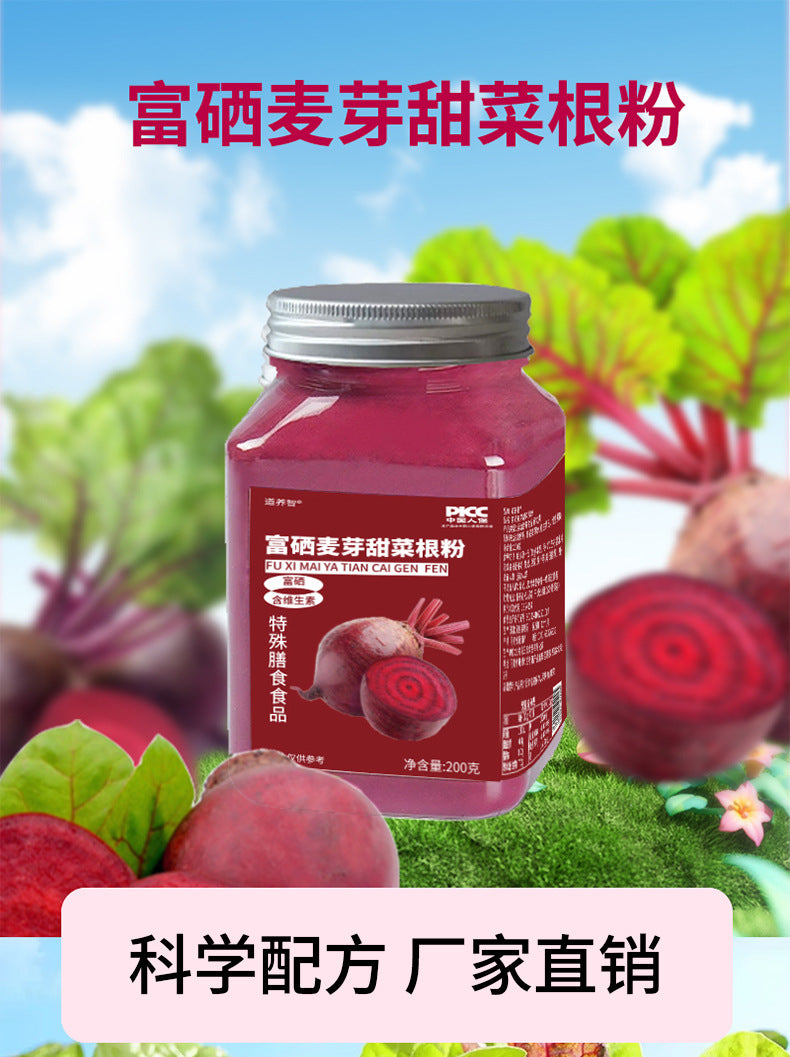 普富硒麦芽甜菜根粉果蔬粉甜菜头粉特殊膳食冻干粉现货代发批发
