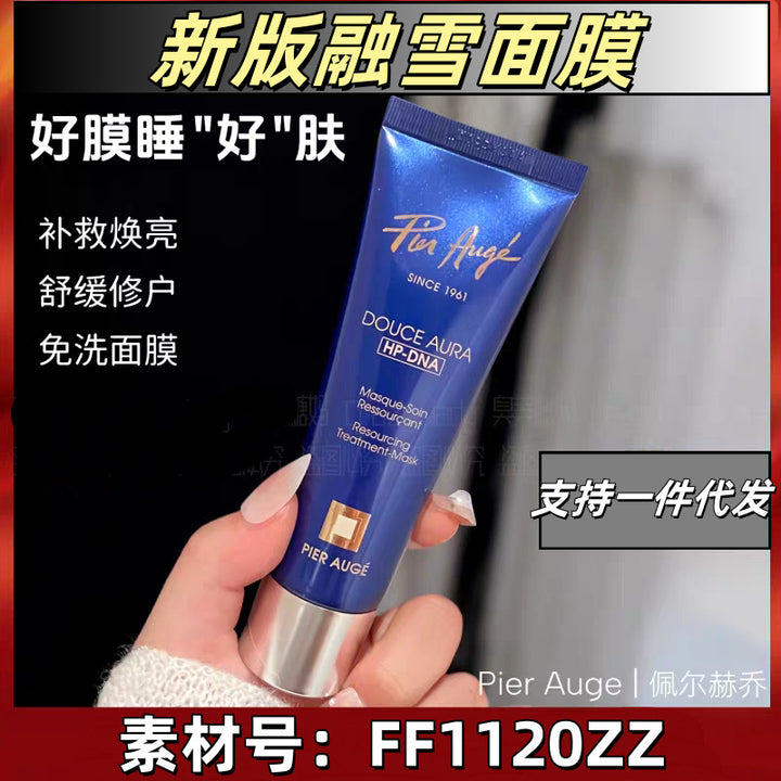 新版新日期佩尔赫乔融雪面膜修护敏感肌免洗涂抹式睡眠保湿50ml