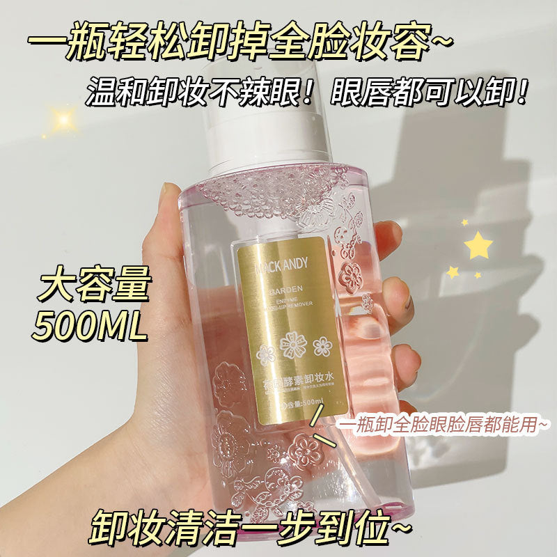 玛可安迪花园酵素卸妆水眼唇脸三合一温和清爽不刺激按压式卸妆液