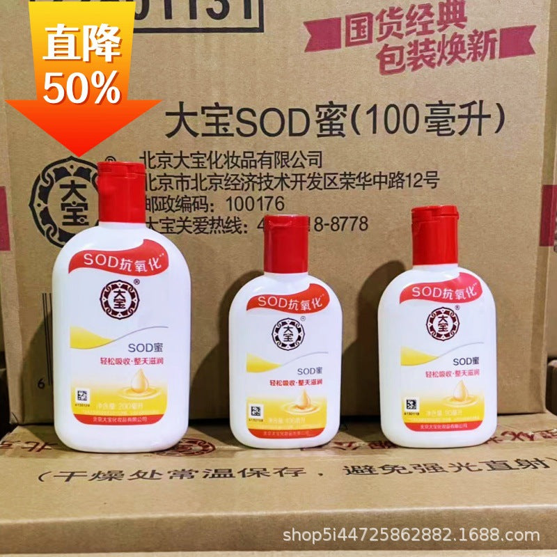 大宝sod蜜100mll200ml擦脸霜整天滋润补水保湿身体乳福利批发采购