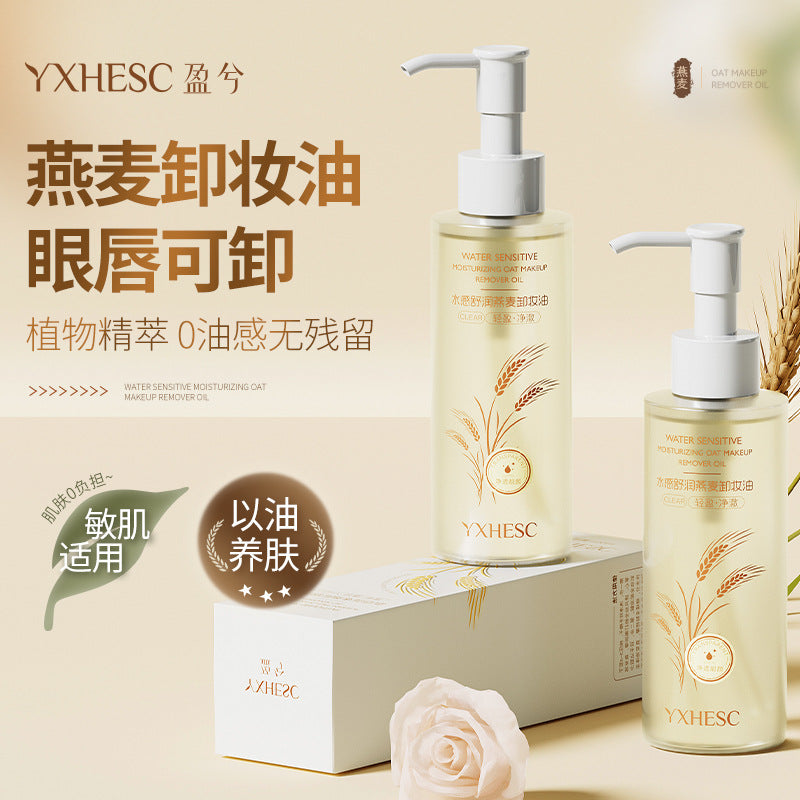 盈兮燕麦卸妆油脸部深层清洁卸妆液眼唇卸妆油乳易乳化舒缓洁颜油