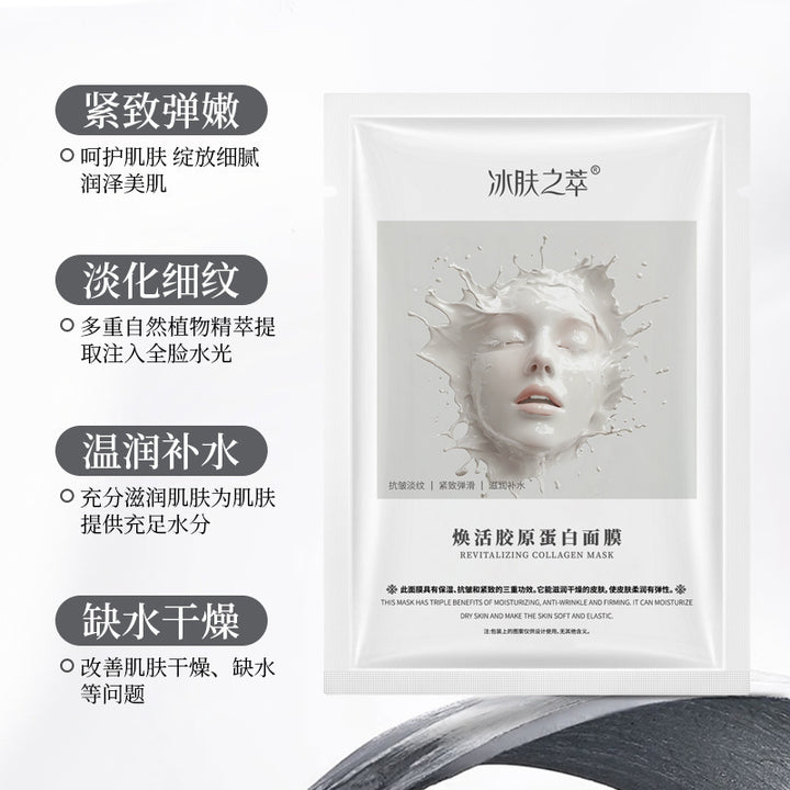 冰肤之萃焕活童颜胶原蛋白灌注面膜分体式白变透紧致抗皱面膜
