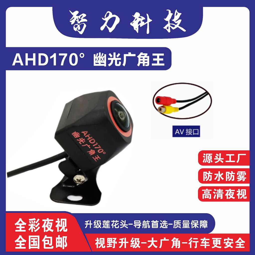 适用汽车车载摄像头星光广角鱼眼倒车后视影像170度AHD幽光夜视