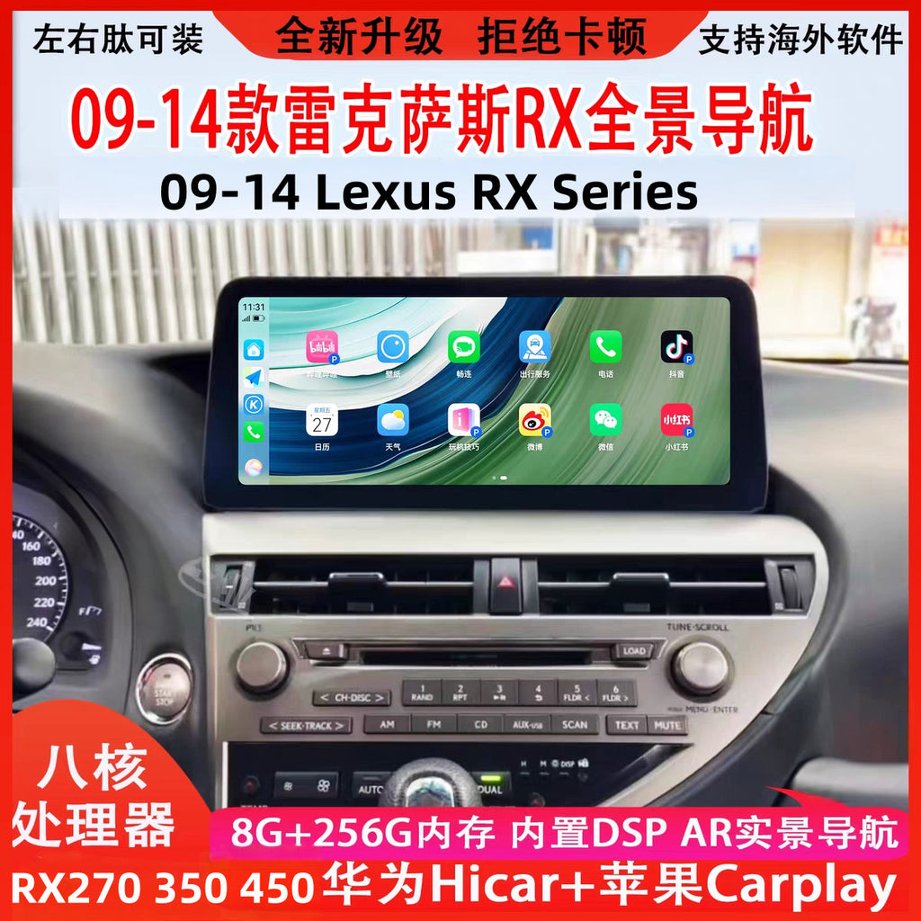 适用雷克萨斯RX270RX350/450中控大屏导航一体机12.3寸360导航DVD