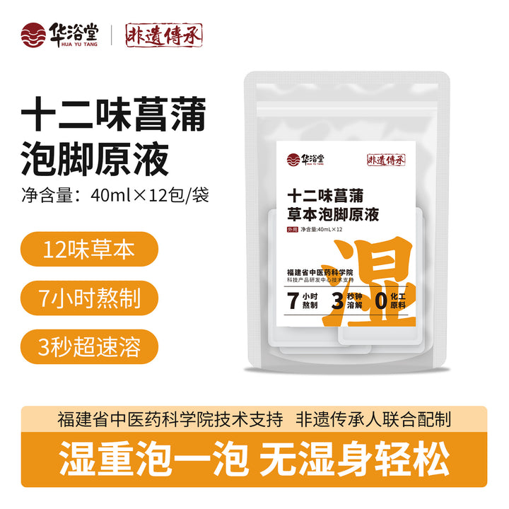 非遗泡脚液十二味草本泡脚包高品质体质足浴包定制免煮浓缩足浴液