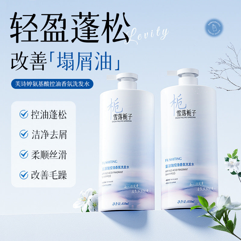 栀子香氛沐浴露洗发水香水型持久留香控油氨基酸洗发露沐浴乳套装