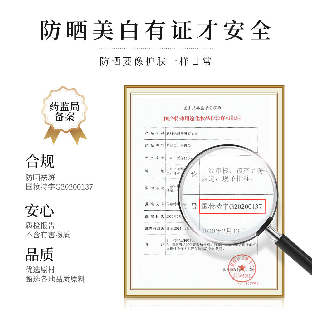 佰珍堂肤研防晒霜美白祛斑面部全身隔离防紫外线清爽不油腻防晒霜