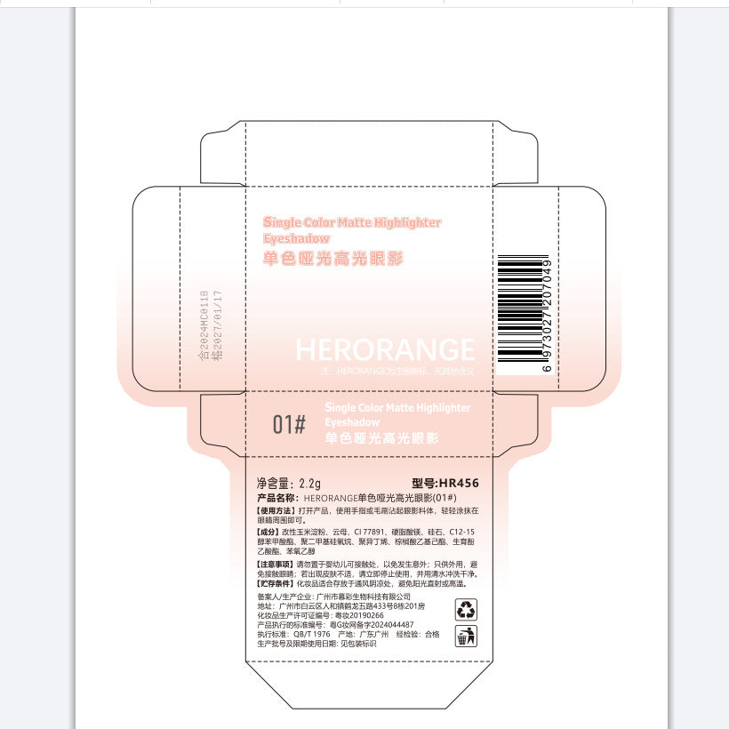 HERORANGE~单色哑光高光眼影粉质细腻持久显色自然提亮修容一体盘