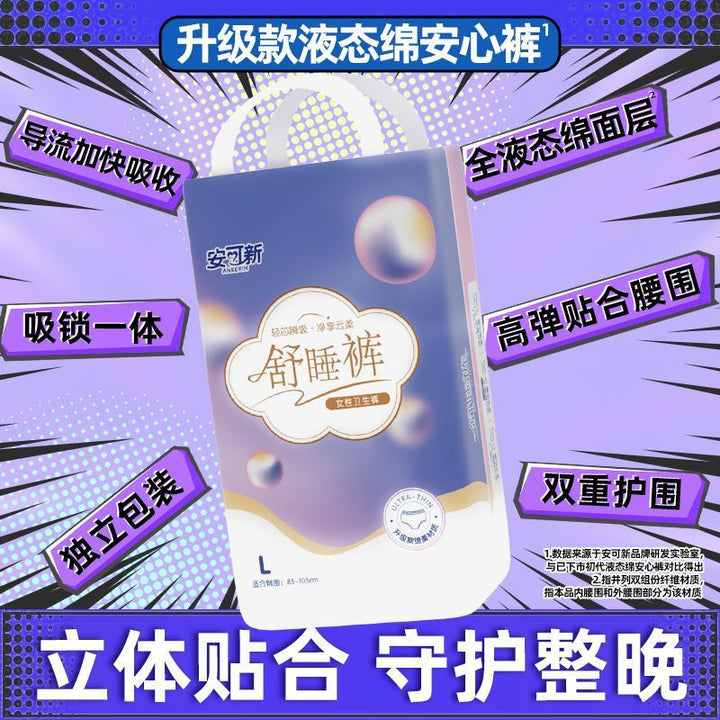 安可新液态绵安心裤透气防护大码裤型卫生巾夜用姨妈裤产后安睡裤