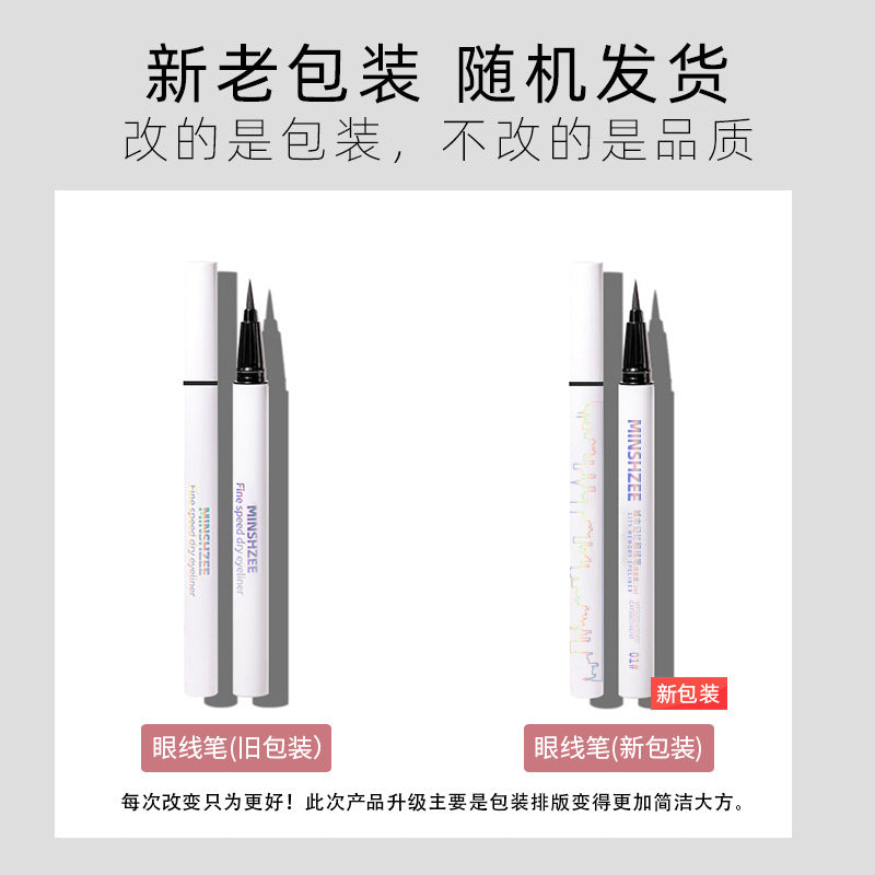 眼线笔不晕妆防水持久速干极细眼线液笔自然提亮显色易上手画眼线