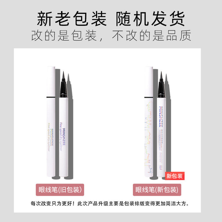 眼线笔不晕妆防水持久速干极细眼线液笔自然提亮显色易上手画眼线