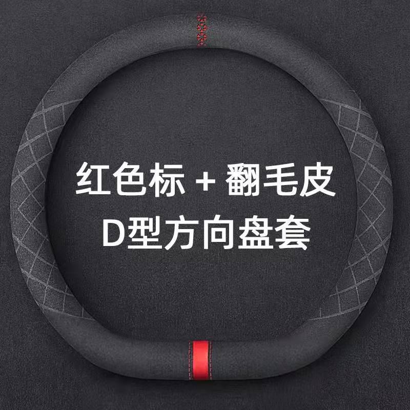 麂皮绒汽车方向盘套超薄防滑D形圆形透气吸汗翻毛皮把套四季北秦