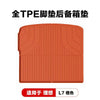 适用于理想L6pro Maxi8/i6/L7/L8/L9焕新版TPE汽车脚垫车饰垫代发