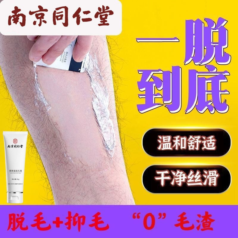 南京同仁堂爱肤宜净润脱毛膏全身温和脱毛不刺激男女士腋下脱毛