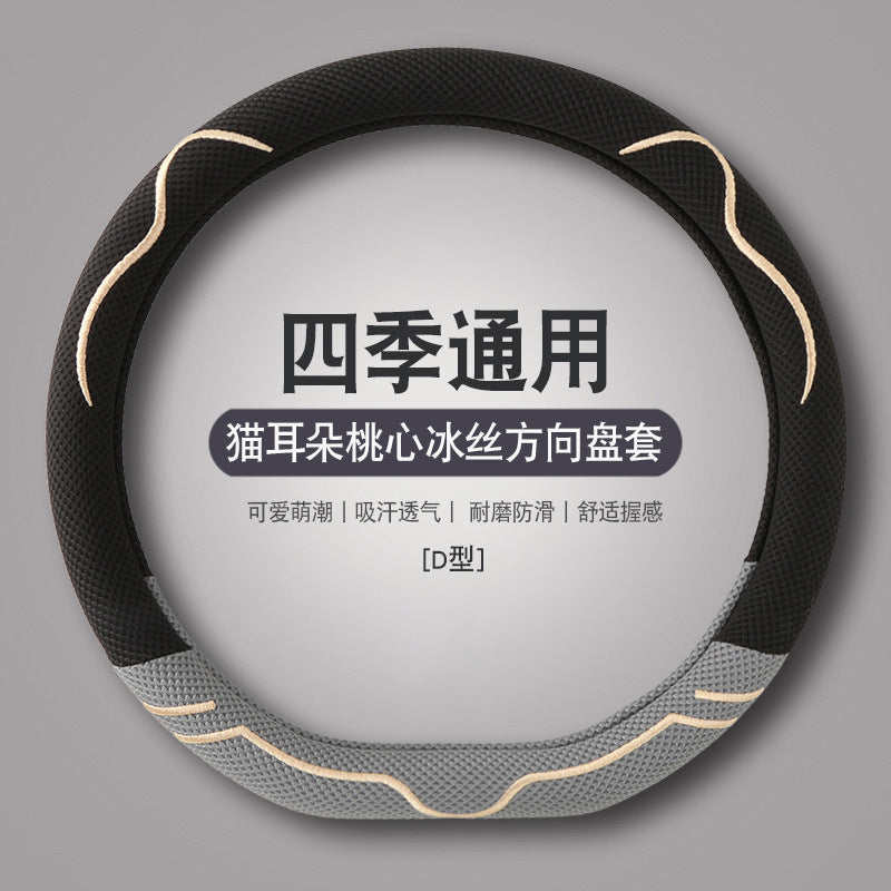 冰丝方向盘套凉感通用型防滑汽车把套男女款车载装饰用品冰丝材质