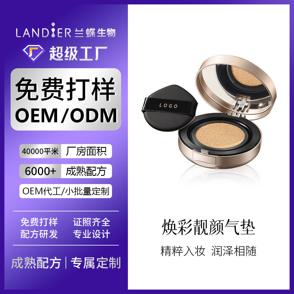 沁润持妆气垫oem贴牌定制 遮瑕不卡粉轻薄水润气垫化妆品代加工厂