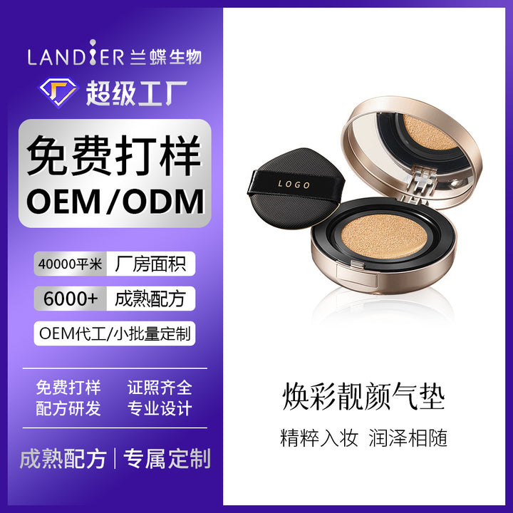 沁润持妆气垫oem贴牌定制 遮瑕不卡粉轻薄水润气垫化妆品代加工厂