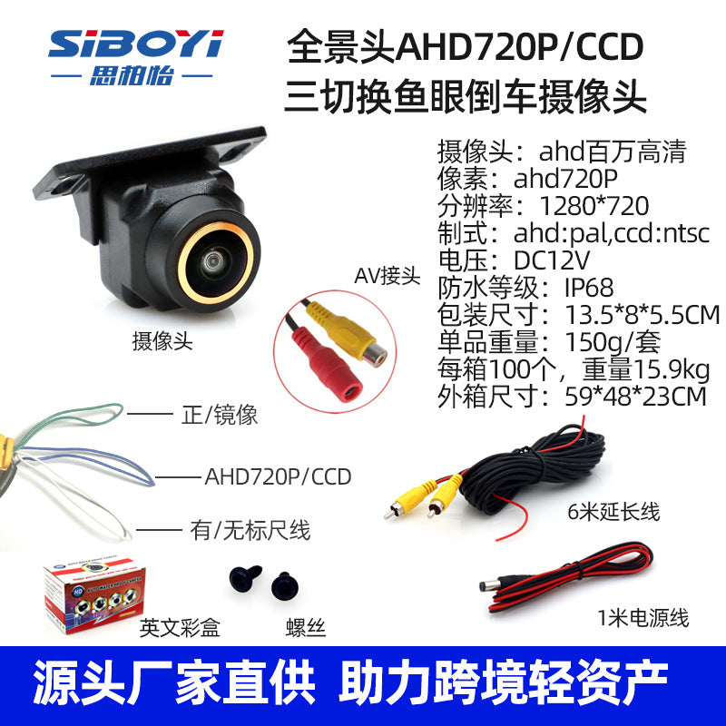 汽车通用防水高清夜视后视盲区ahd camera外挂倒车影像车载摄像头