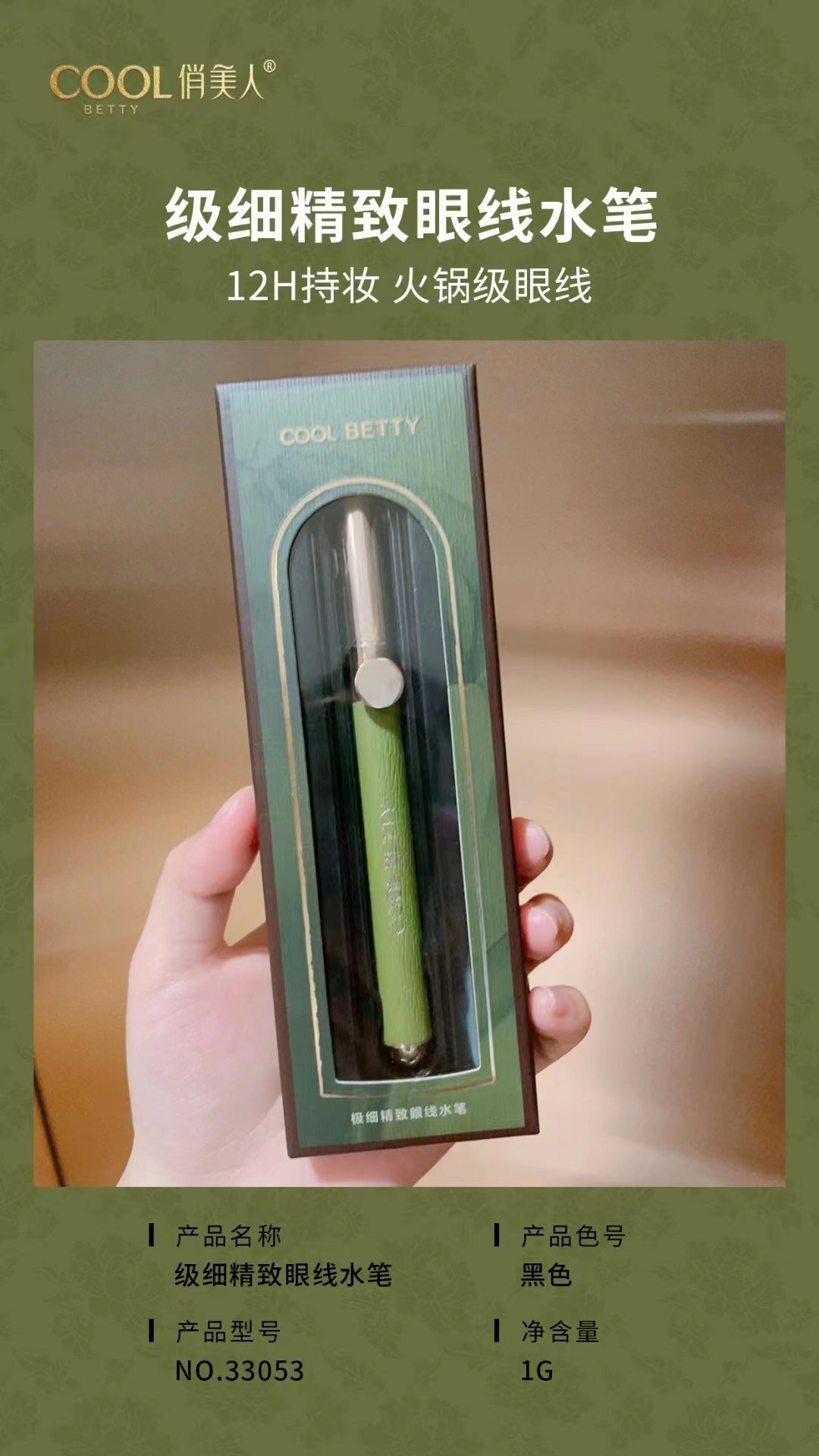 俏美人克拉之恋眼线水笔流畅不断水显色速干黑色硬头毛头细头眼线