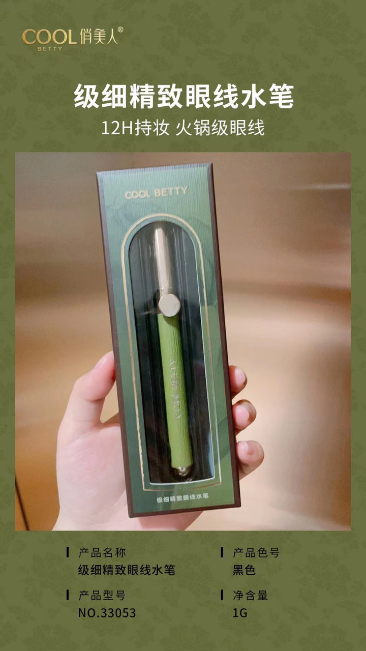 俏美人克拉之恋眼线水笔流畅不断水显色速干黑色硬头毛头细头眼线
