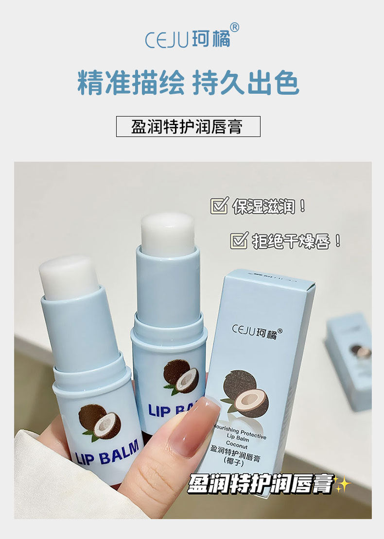 椰子味润唇膏滋润保湿淡化唇纹防干裂去死皮护唇膏唇膜无色男女
