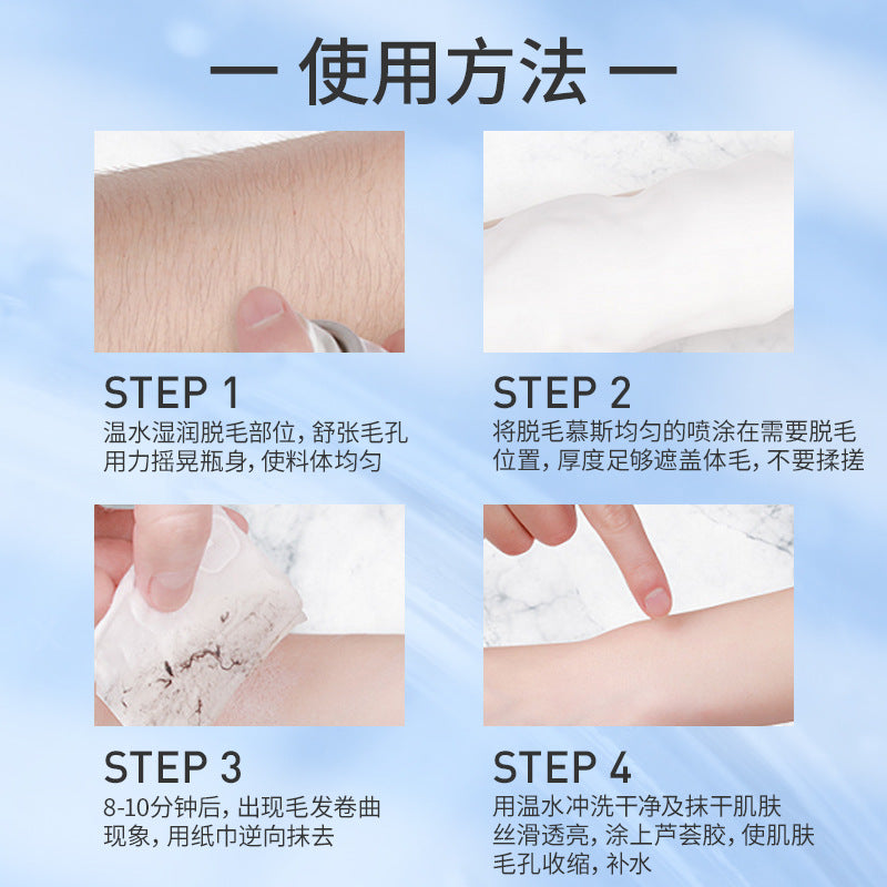 家用脱毛喷雾剂抑制泡沫全身温和除毛腋下脱毛慕斯脱毛膏跨境批发