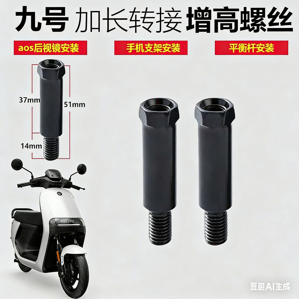 10mm后视镜增高螺丝通用转接螺丝摩托车镜座加长螺丝