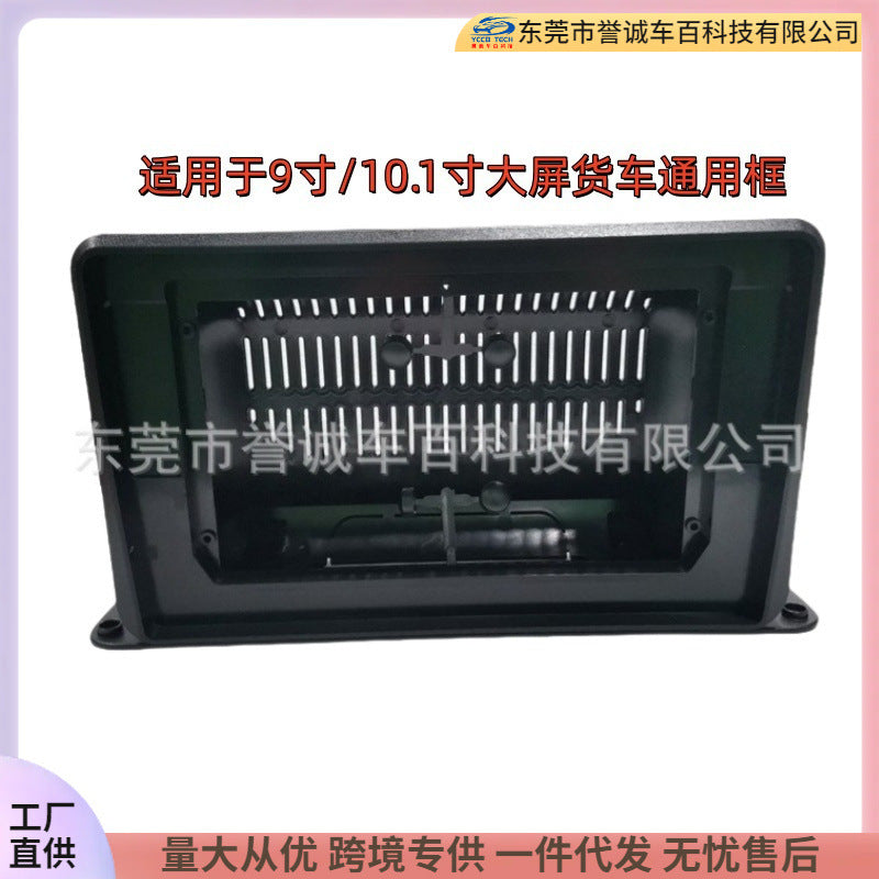 适用于货车大屏框通用机改装面框音响面板dvd支架套框9/10车载