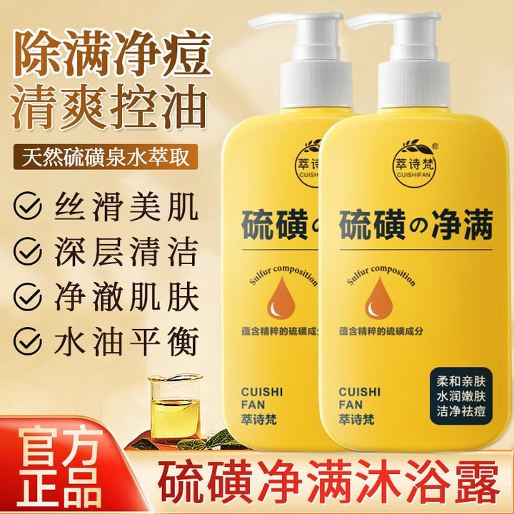 萃诗梵除螨虫沐浴露硫磺皂全身清洁背止痒中文英文版批代发