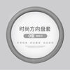 汽车方向盘套四季通用型女士可爱夏季防滑吸汗透气PU皮车把保护套