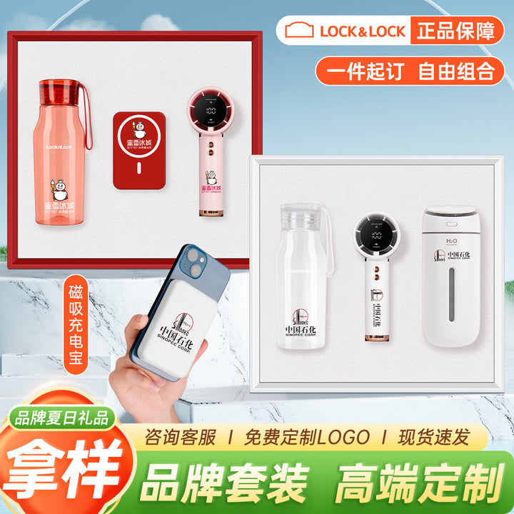六一毕业礼物夏日清凉礼盒乐扣水杯风扇套装开业店庆活动礼品定制