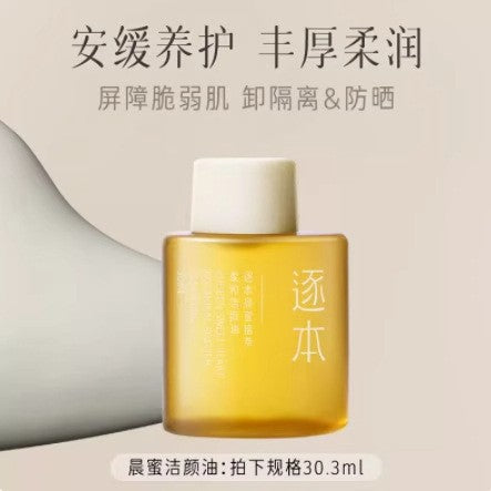 Natural Plant Cleansing Oil – Gentle Makeup Remover for Sensitive Skin