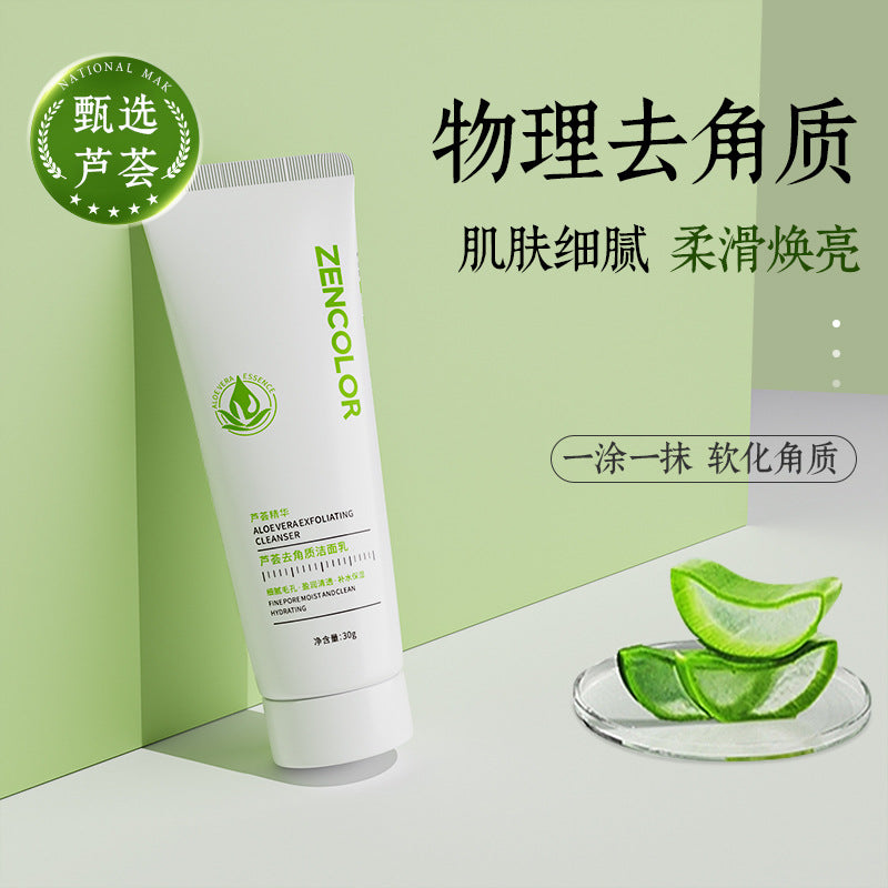 芦荟去角质洁面乳滋润保湿面部毛孔清洁软化角质死皮啫喱磨砂膏