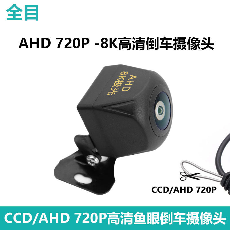 通用汽车倒车影像AHD4K高清720P大广角夜视鱼眼超大广角摄像头