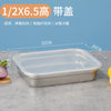 欧式不锈钢盆带盖长方形份数盆商用快餐车菜盆方盘奶茶店小料盒子