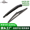 6429.EP 642391雨刮器后部带31CM 刮片适用标致308 SW 508 3008